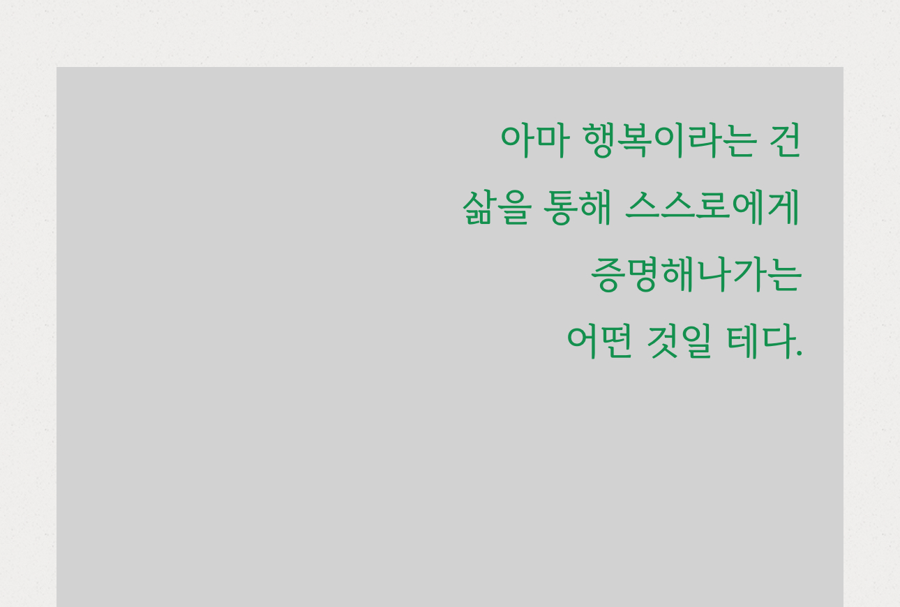 다시, 나로부터