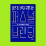 퍼스널브랜딩표지
