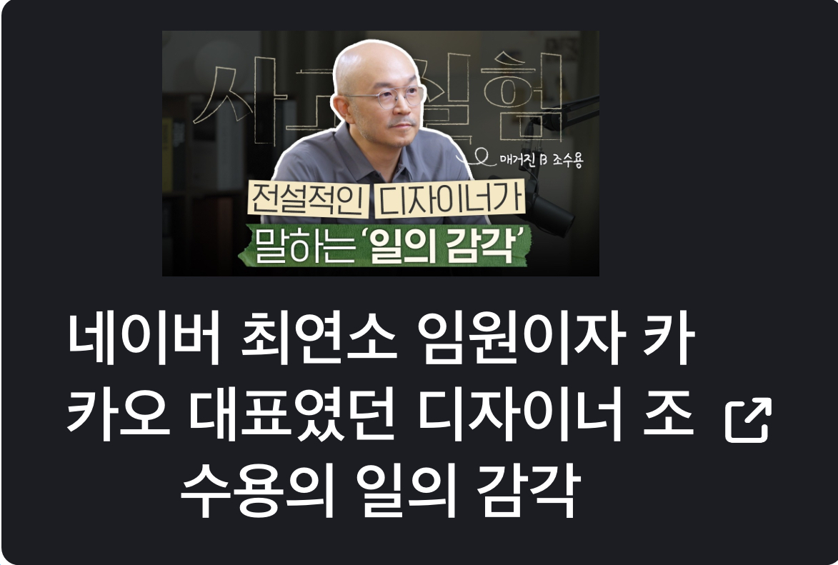 『일의 감각』이 던지는 리더십의 통찰