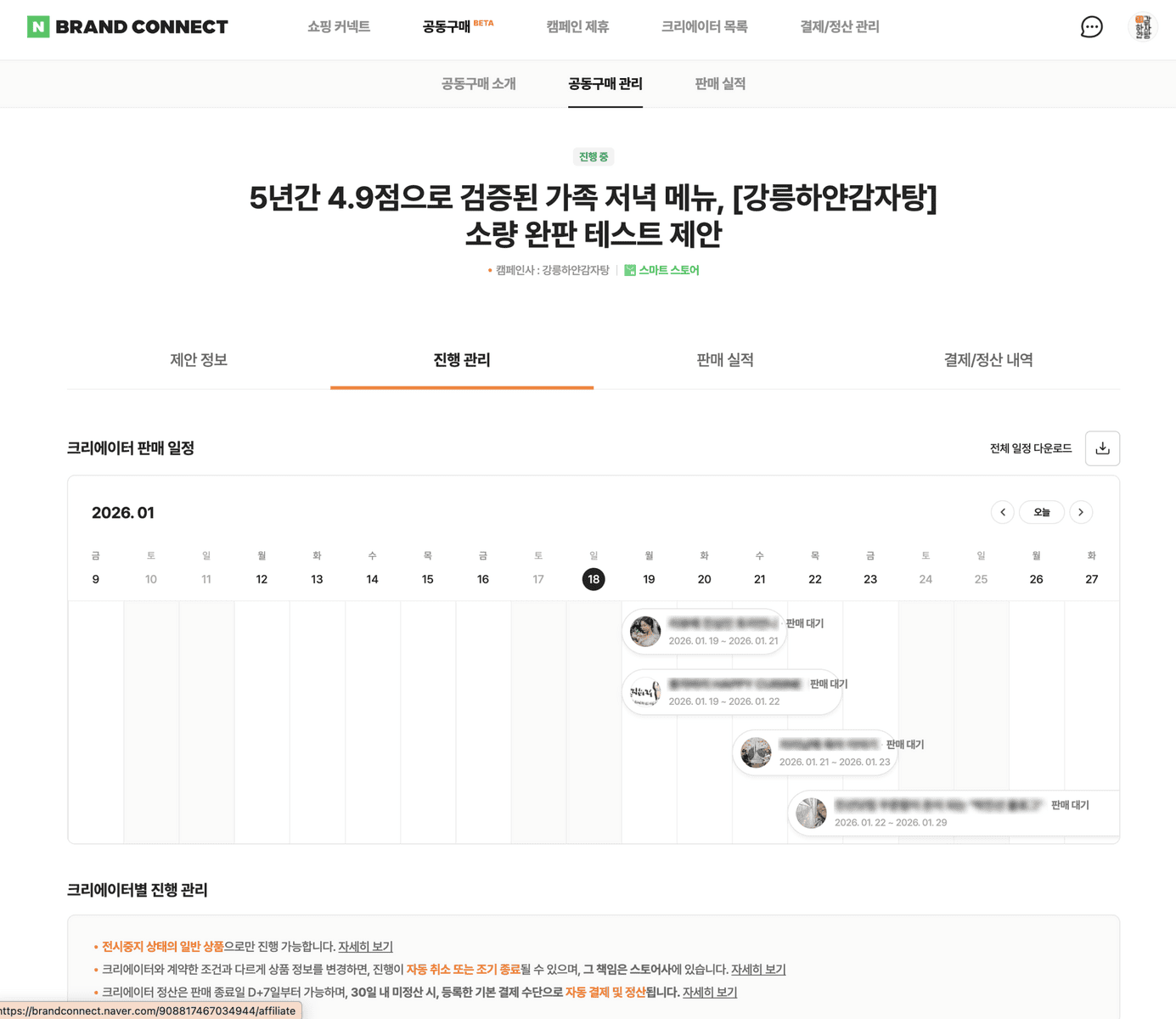 네이버 브랜드 커넥트를 통해 시작한 첫 공동구매, 그리고 얻은 신호