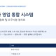 BYD 딜러 단체 상담을 위한 자동차 영업 통합 시스템 의견청취표