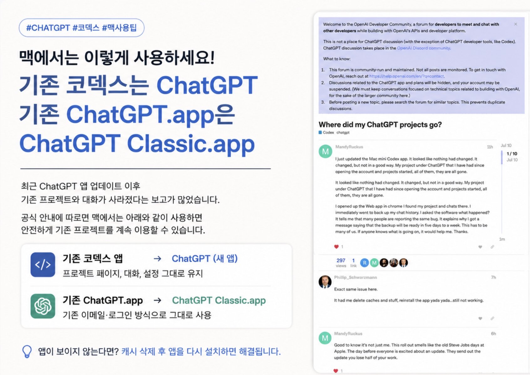 맥에서는 기존 Codex는 ChatGPT로, 기존 앱은 ChatGPT Classic으로