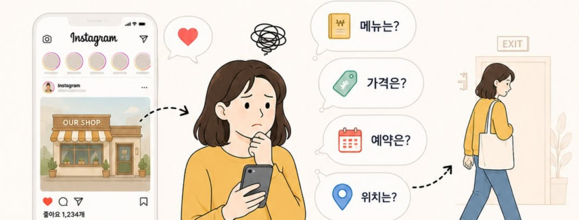 강링크 설명 1 - 인스타 방문자는 많은데 왜 매출은 그대로일까요
