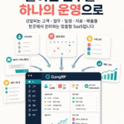 gangrp-small-business-operations-1