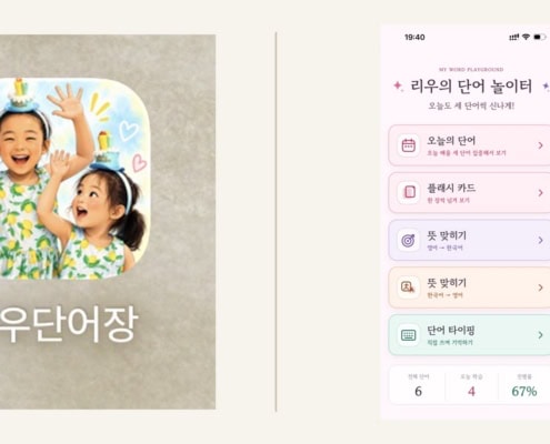리우 단어장 앱 아이콘과 오늘의 단어 학습 첫 화면을 함께 보여주는 이미지
