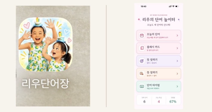 리우 단어장 앱 아이콘과 오늘의 단어 학습 첫 화면을 함께 보여주는 이미지
