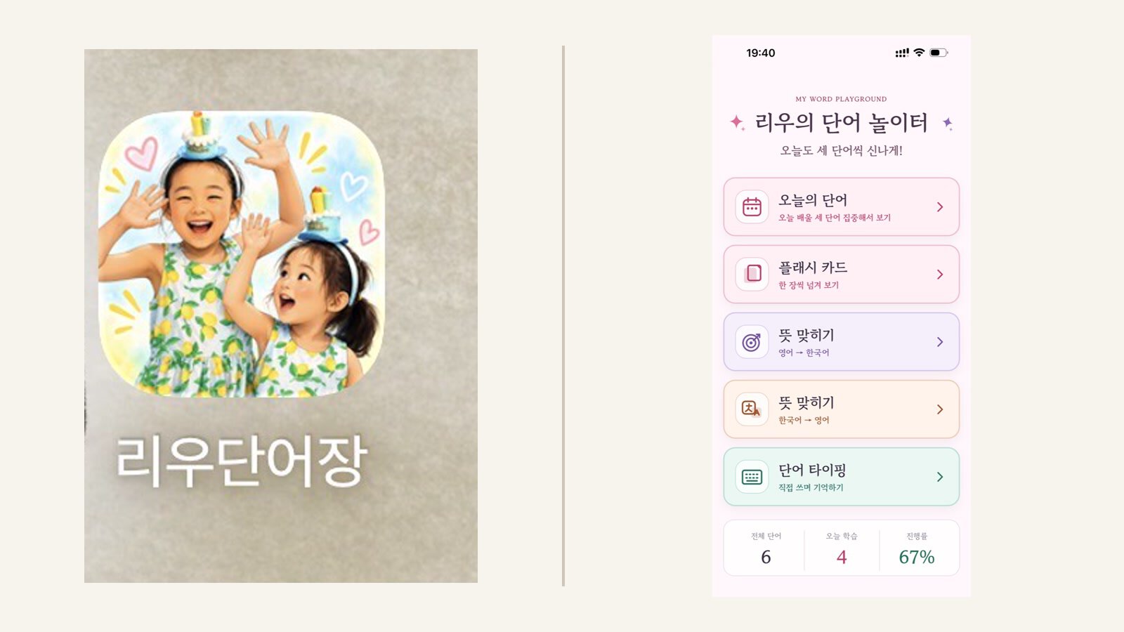 딸아이 전용 영어단어 앱을 한 시간 만에 만들었다