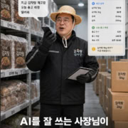 AI를 잘 쓰는 사장님의 경쟁력 냉동창고에서 스마트폰으로 감자탕 재고와 출고 현황을 확인하는 감자탕 김사장
