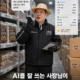 냉동창고에서 스마트폰으로 감자탕 재고와 출고 현황을 확인하는 감자탕 김사장