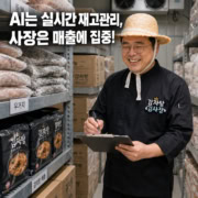 냉동창고에서 감자탕 재고를 확인하는 감자탕 김사장과 AI 실시간 재고관리