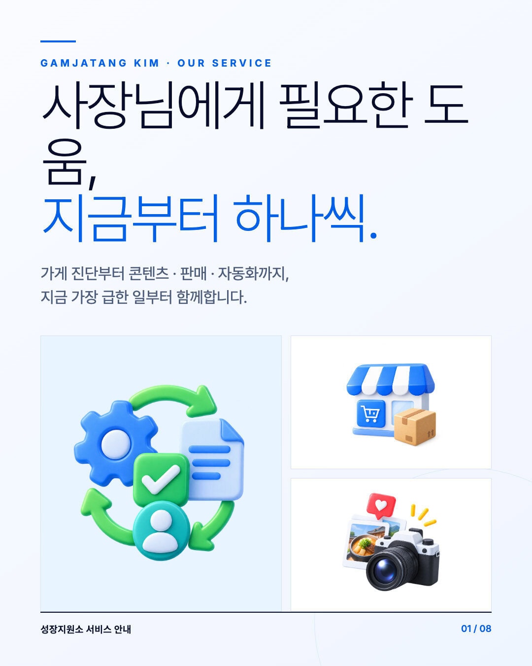 성장지원소 서비스 안내 카드뉴스 표지