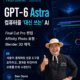GPT-6 Astra 카드 이미지와 감자탕 김사장