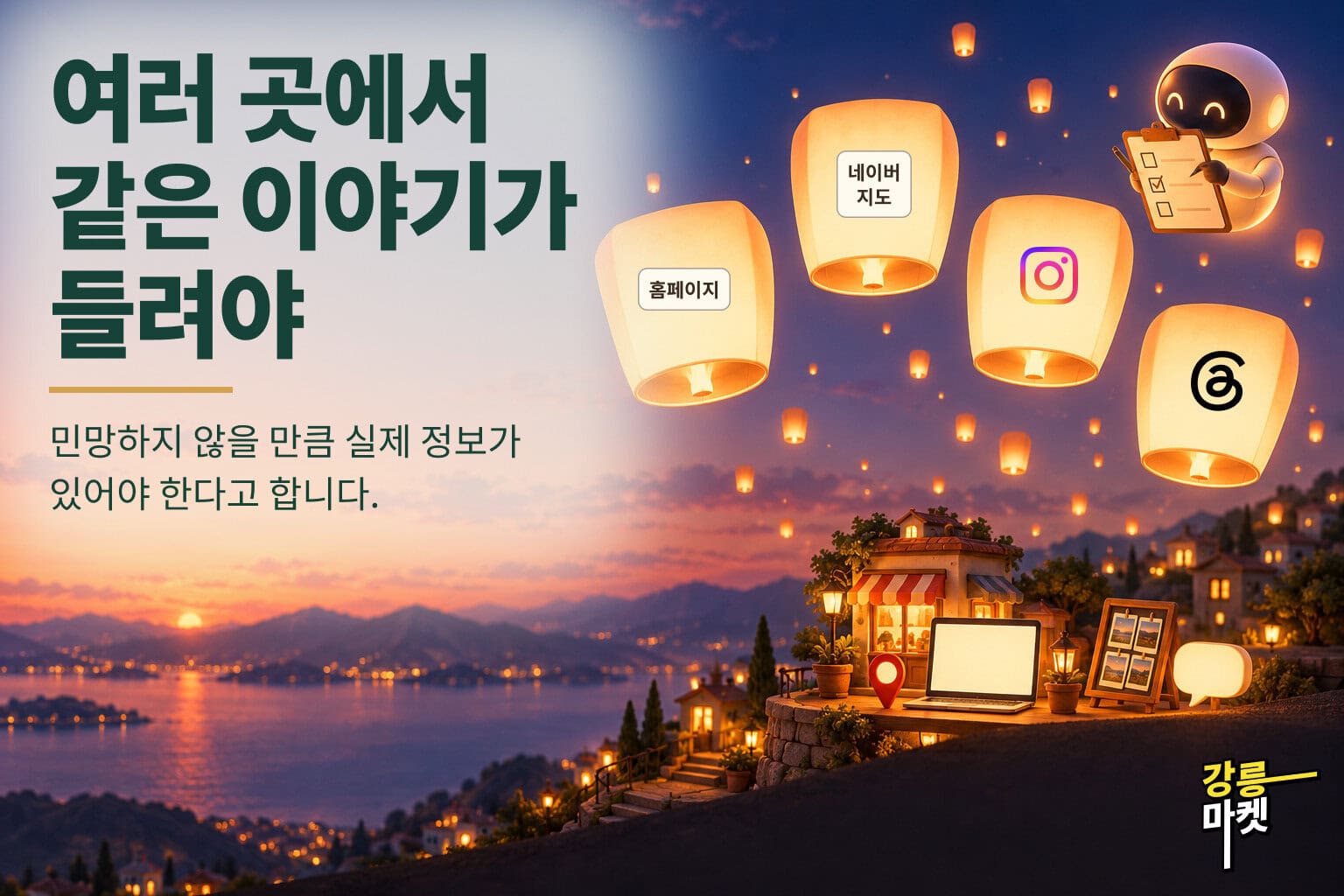 여러 곳에서 같은 이야기가 들려야. 민망하지 않을 만큼 실제 정보가 있어야 한다고 합니다.