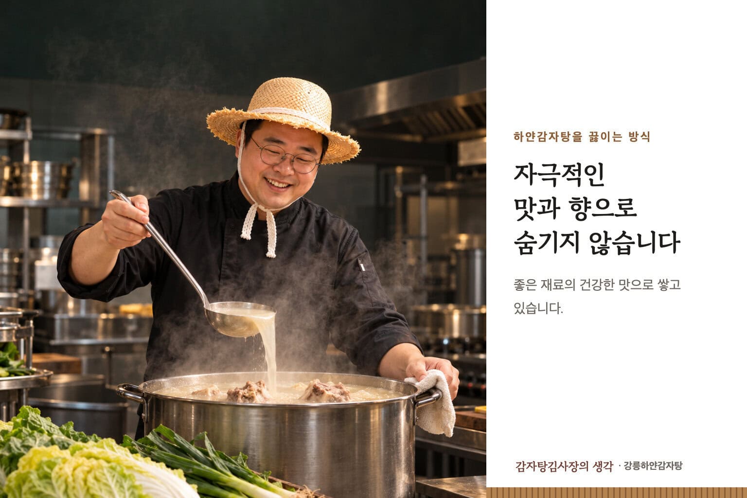 자극적인 맛과 향으로 숨기지 않습니다. 좋은 재료의 건강한 맛으로 쌓고 있습니다.
